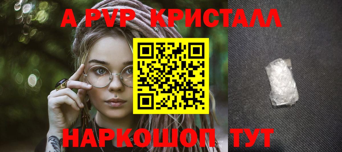 А ПВП  Alpha-PVP кристаллы  Вход с VPN  APVP Соль  A-PVP мука  Салехард 