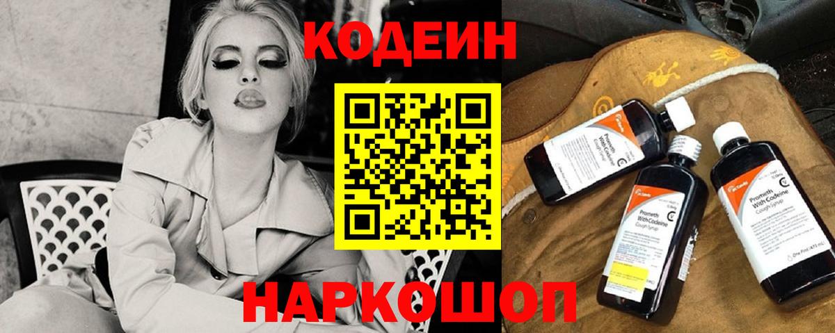 Кодеиновый сироп Lean напиток Lean (лин) Салехард
