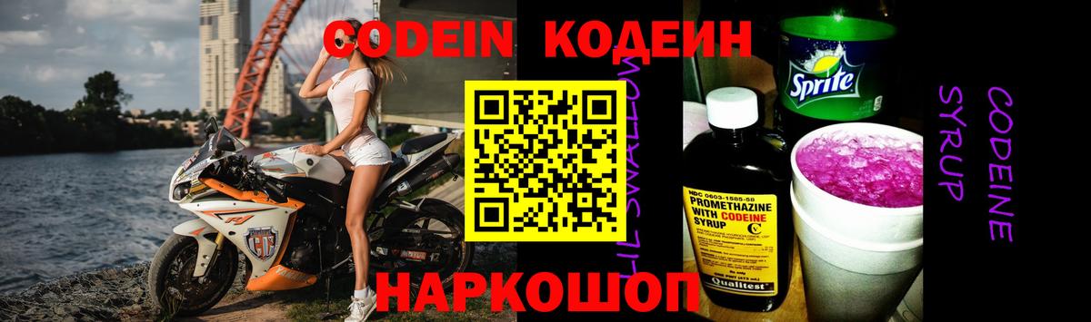 Кодеин напиток Lean (лин)  Вход с VPN  Салехард  Codein напиток Lean (лин) 