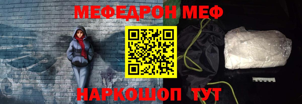 МЕФ кристаллы Салехард